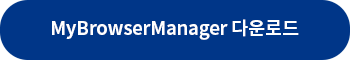 MyBrowserManager 다운로드